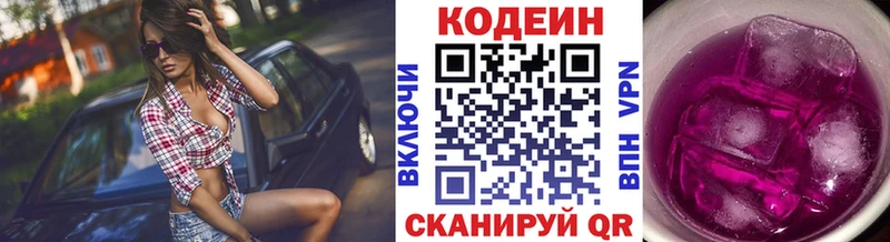 Codein Purple Drank  Нелидово 